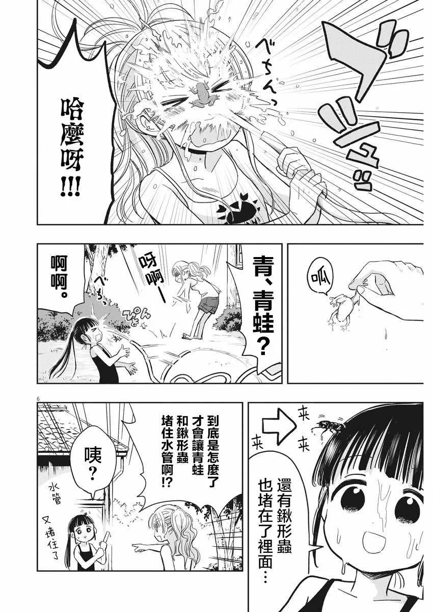 第17话 第6页