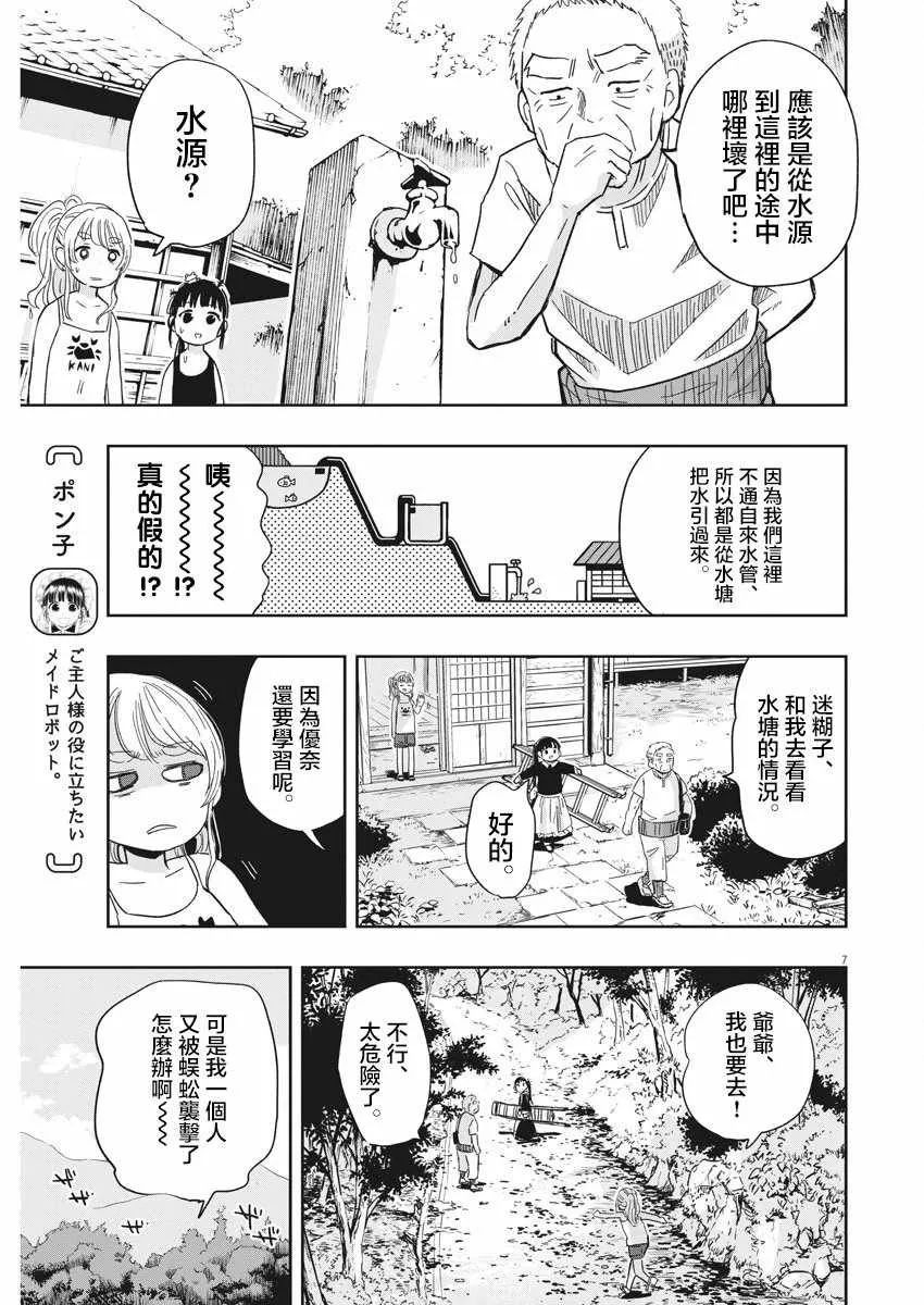 第17话 第7页