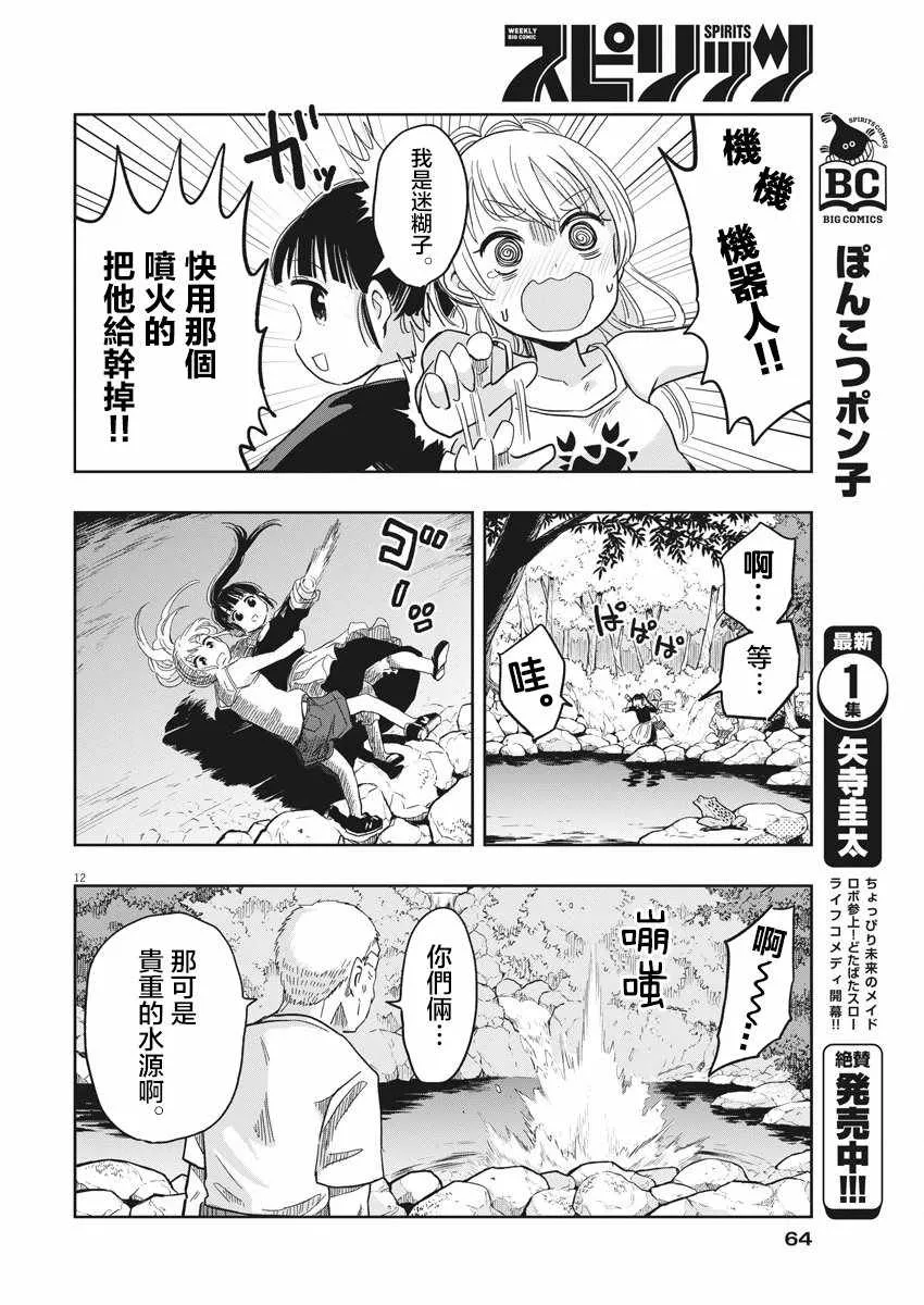 第17话 第12页