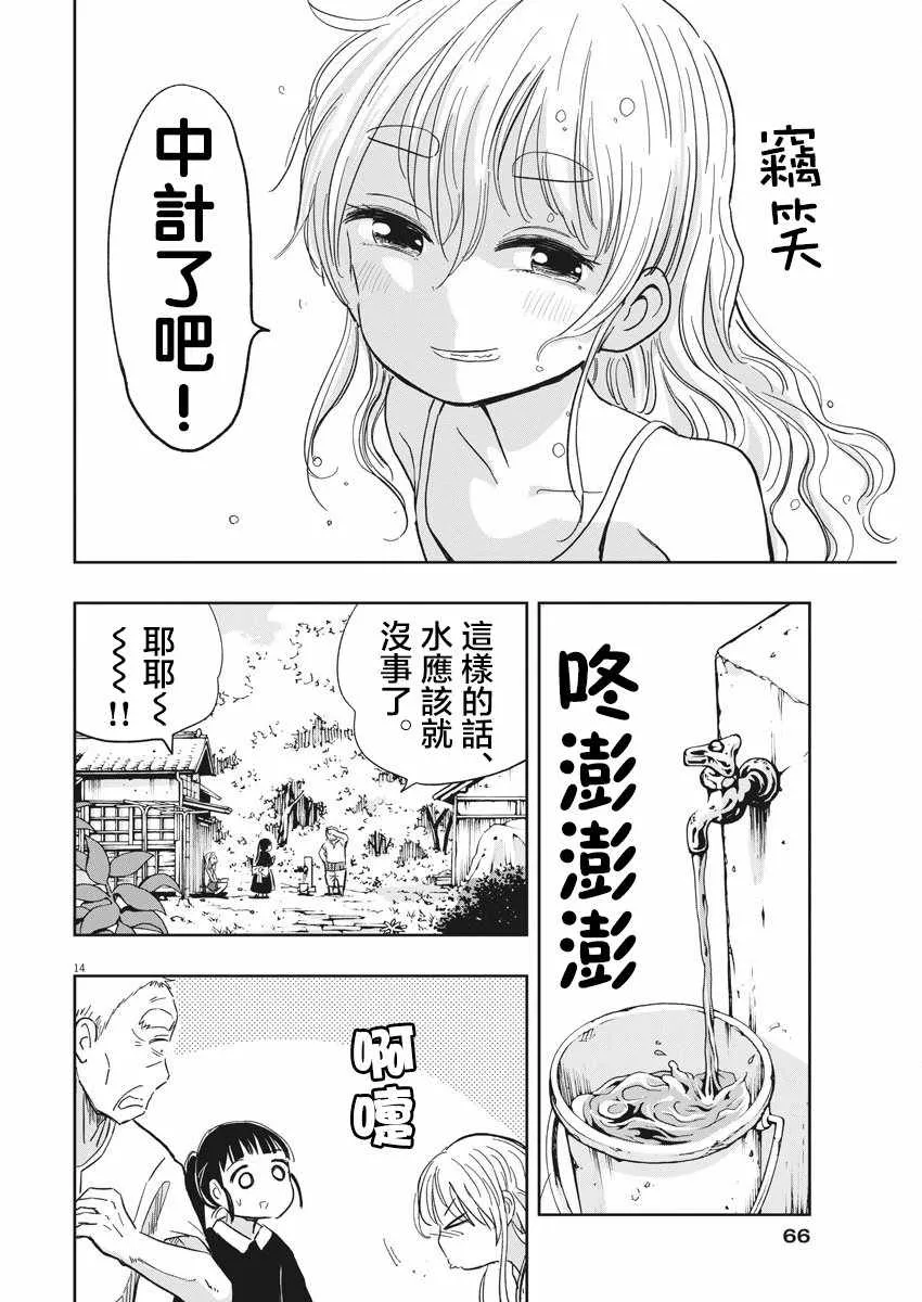 第17话 第14页