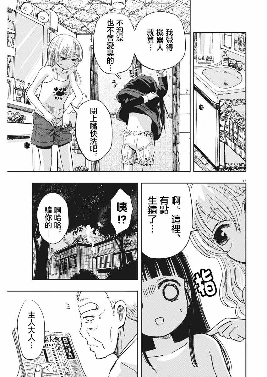第17话 第15页