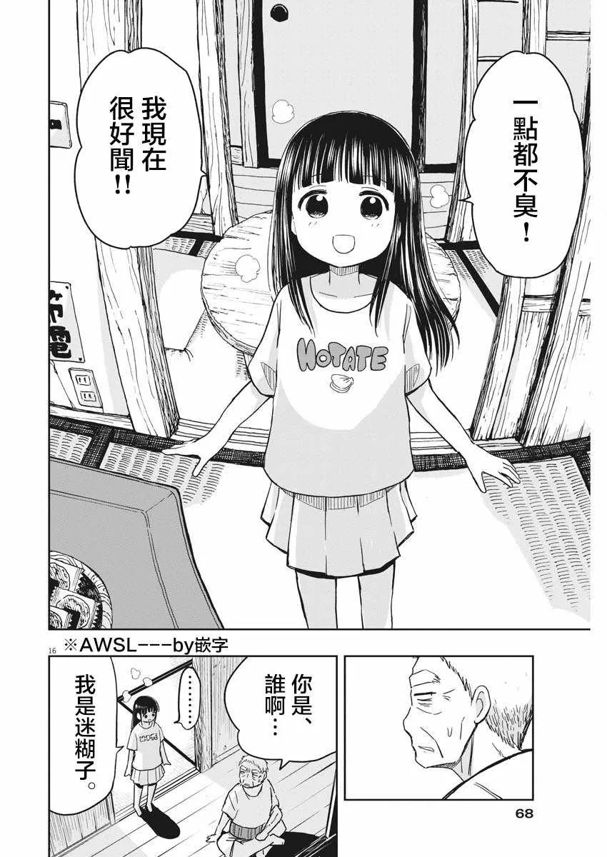 第17话 第16页