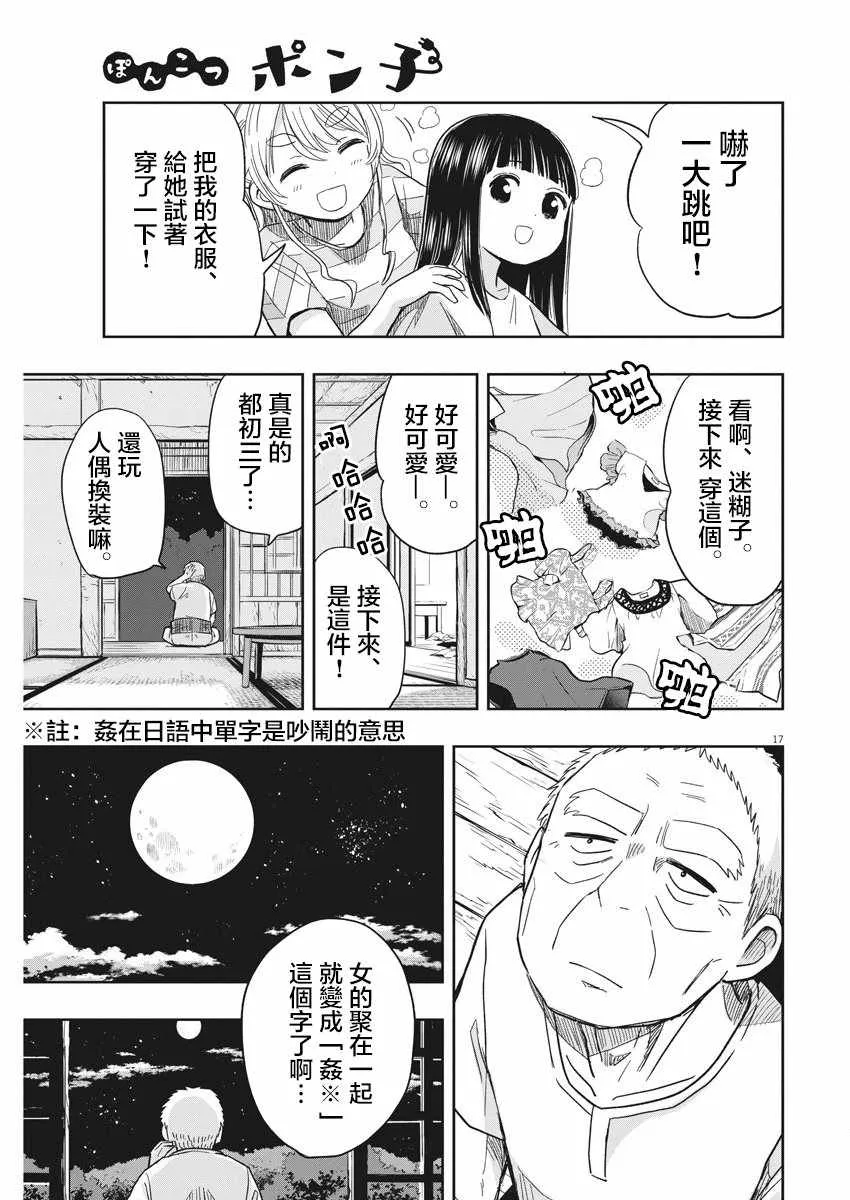 第17话 第17页