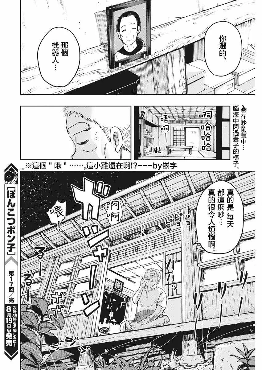 第17话 第18页