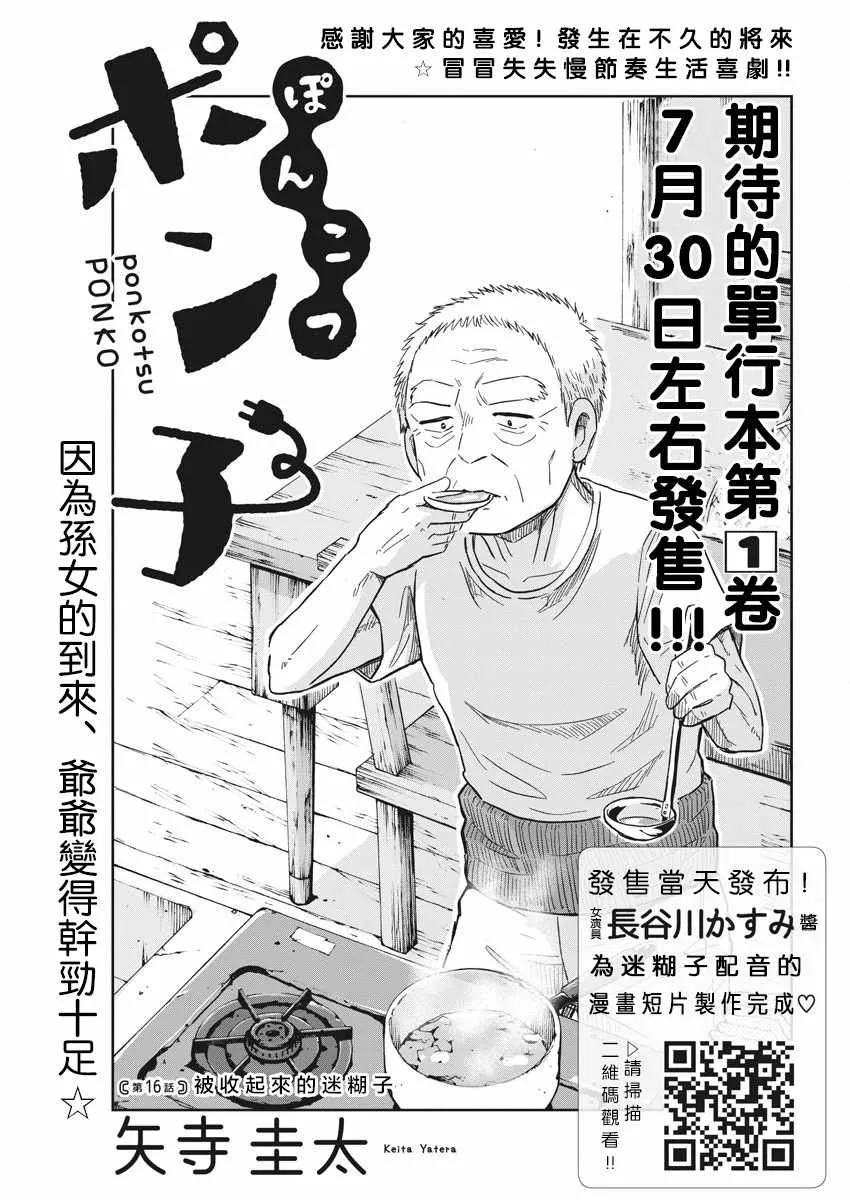 第16话 第1页