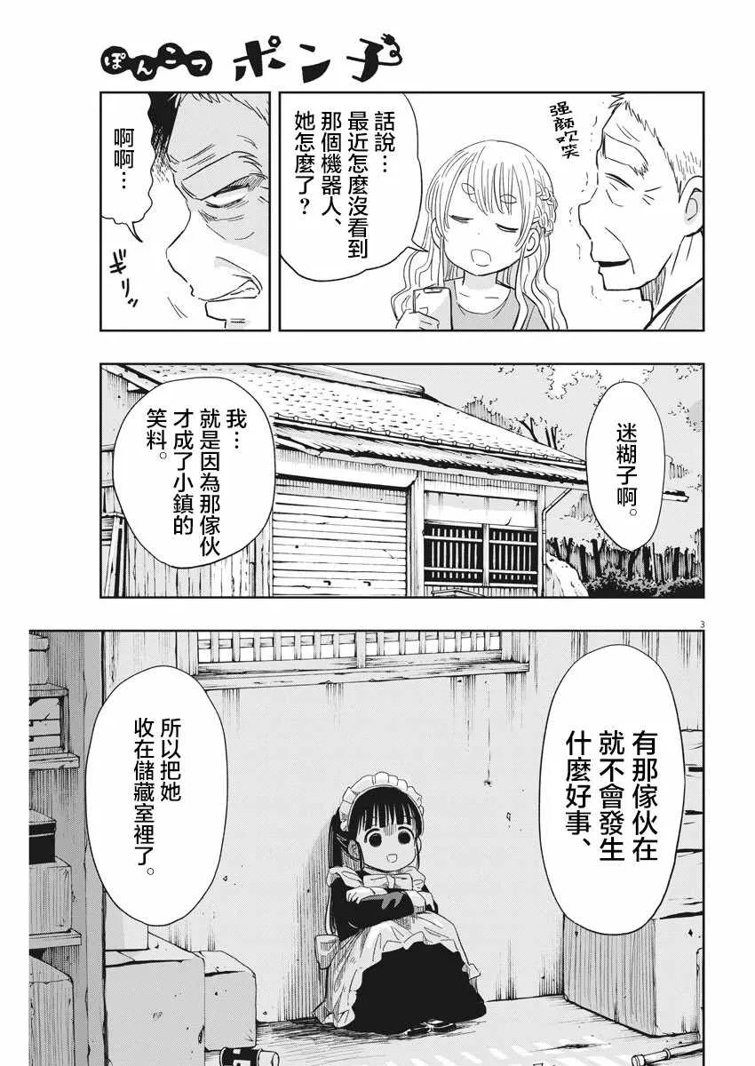第16话 第3页