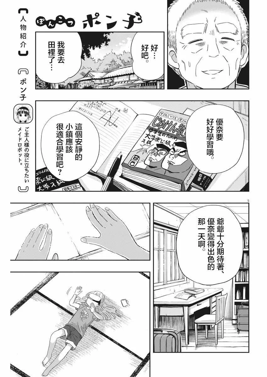 第16话 第5页