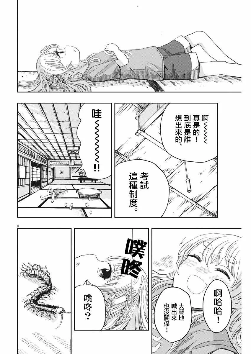 第16话 第8页