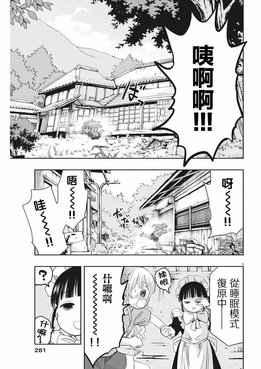 第16话 第9页