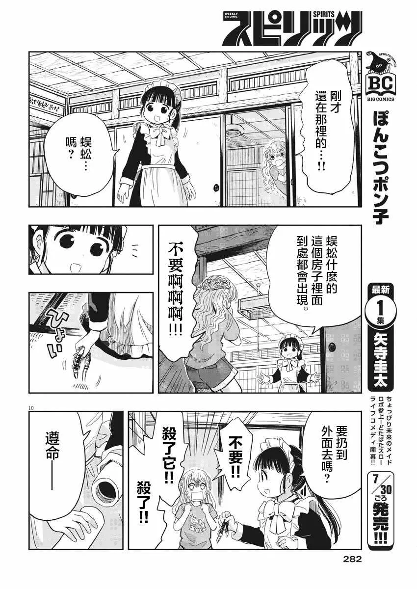第16话 第10页
