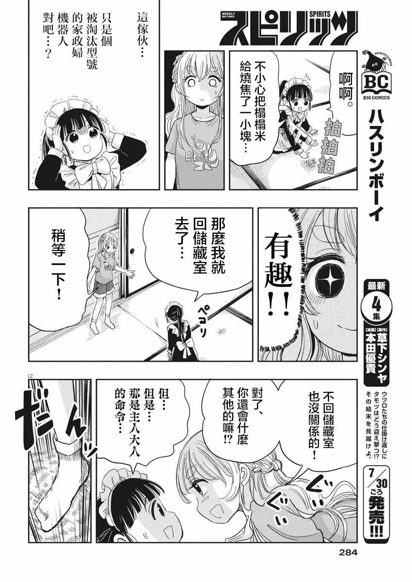 第16话 第12页
