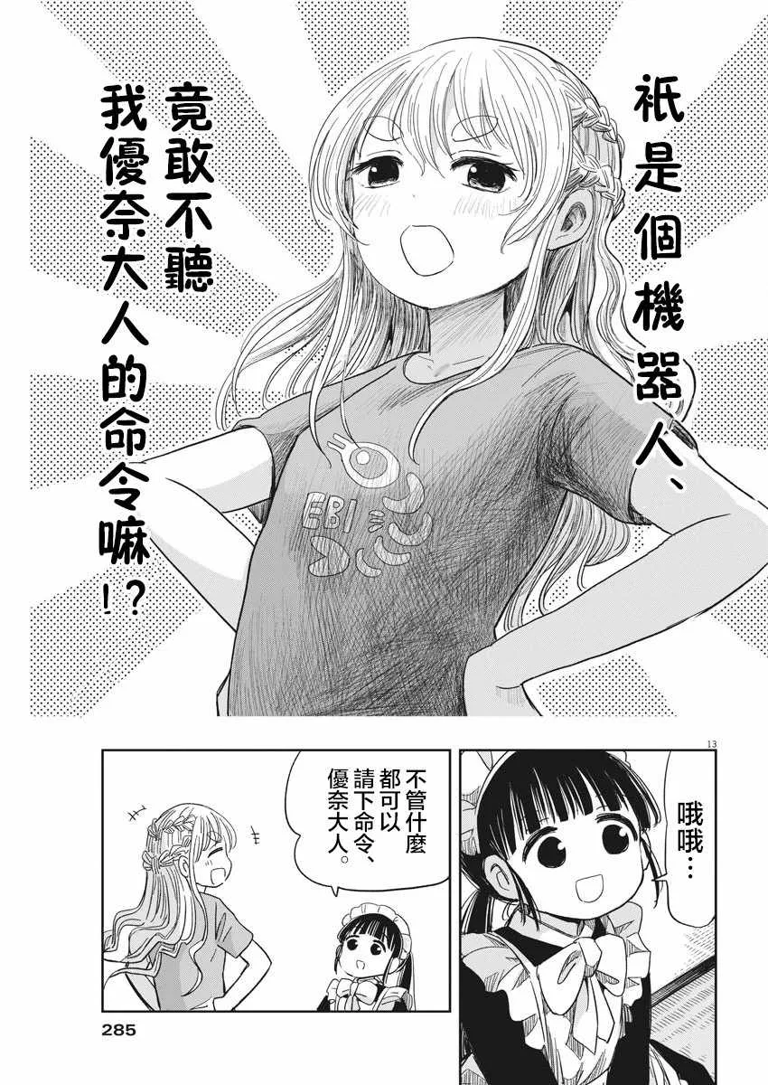 第16话 第13页
