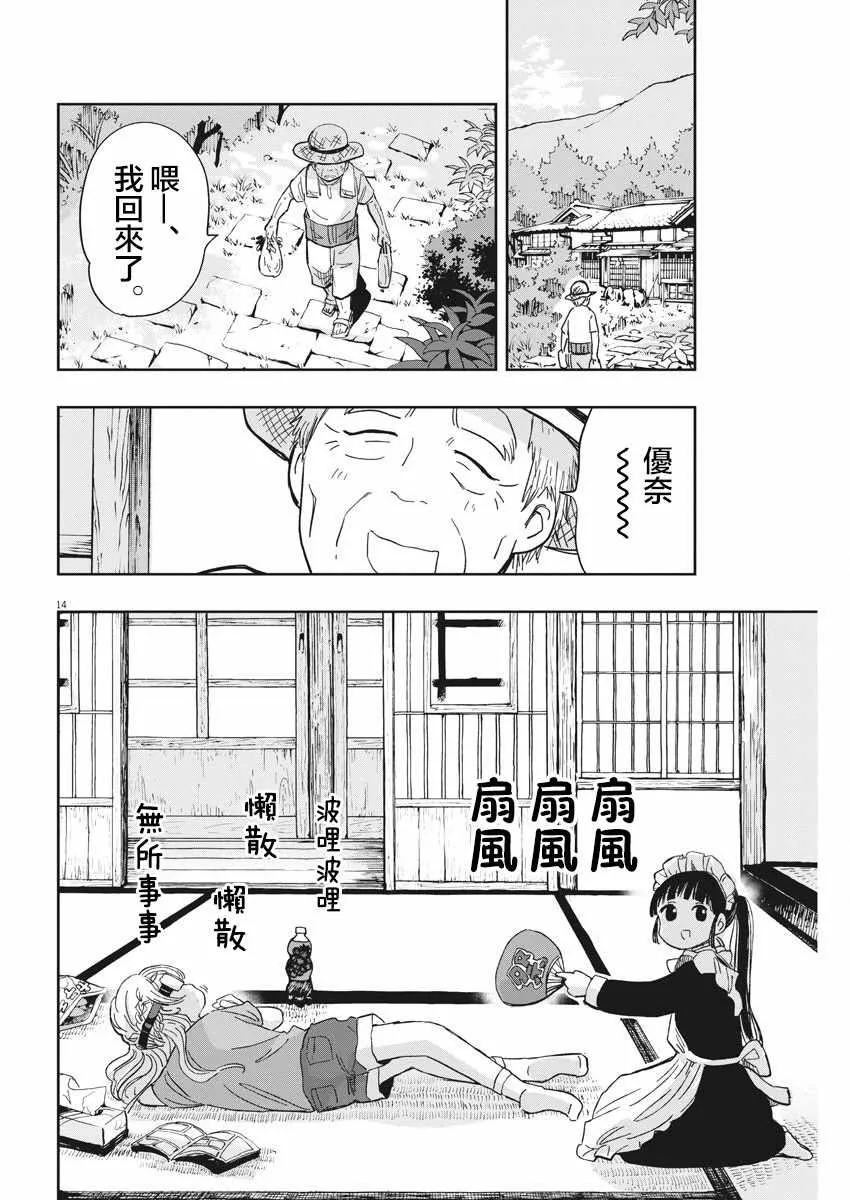 第16话 第14页