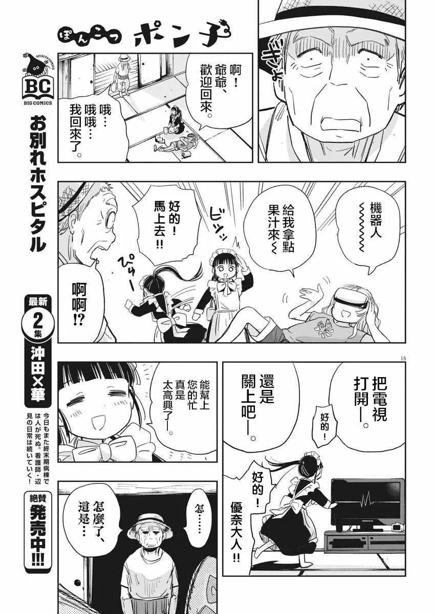 第16话 第15页