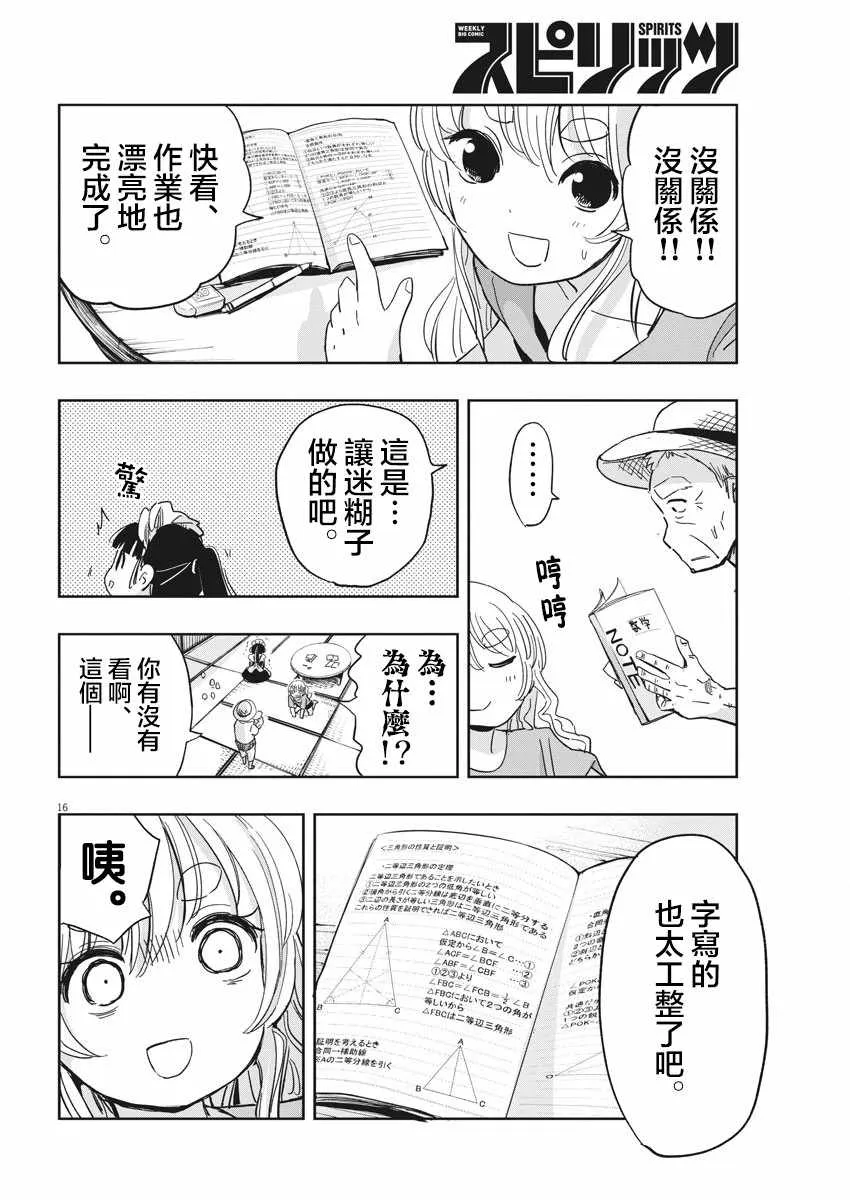第16话 第16页