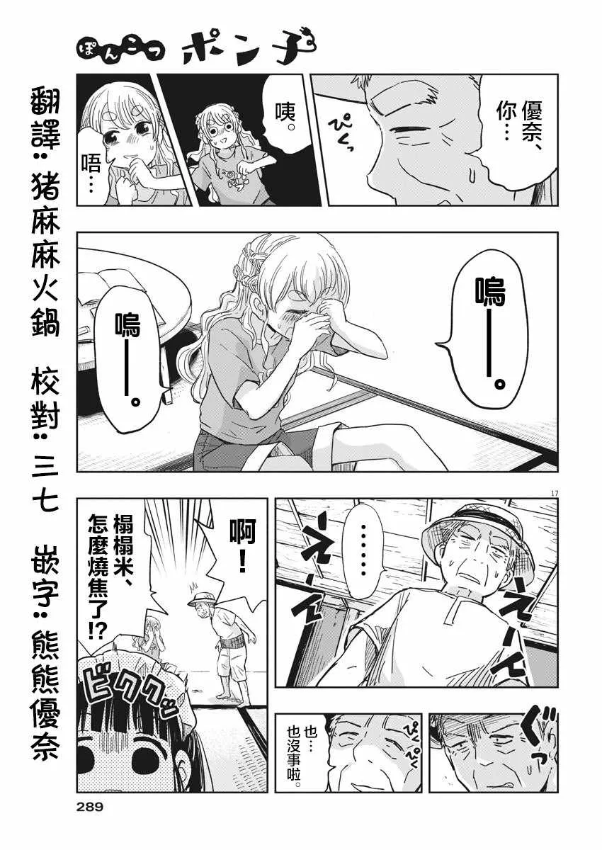 第16话 第17页