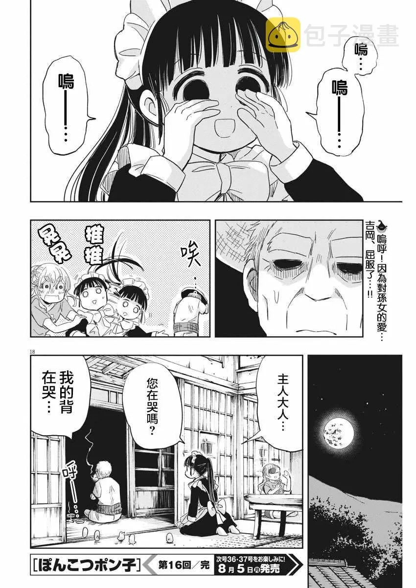 第16话 第18页