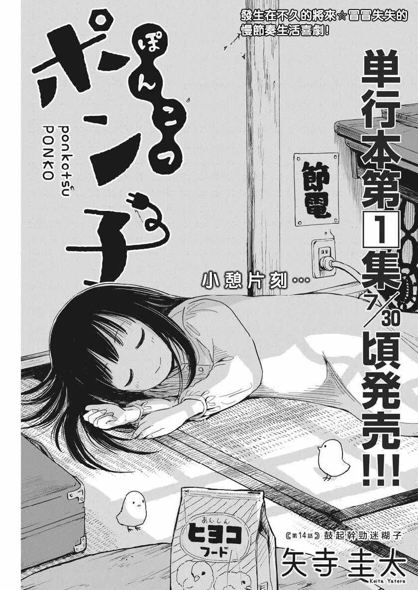 第14话 第1页