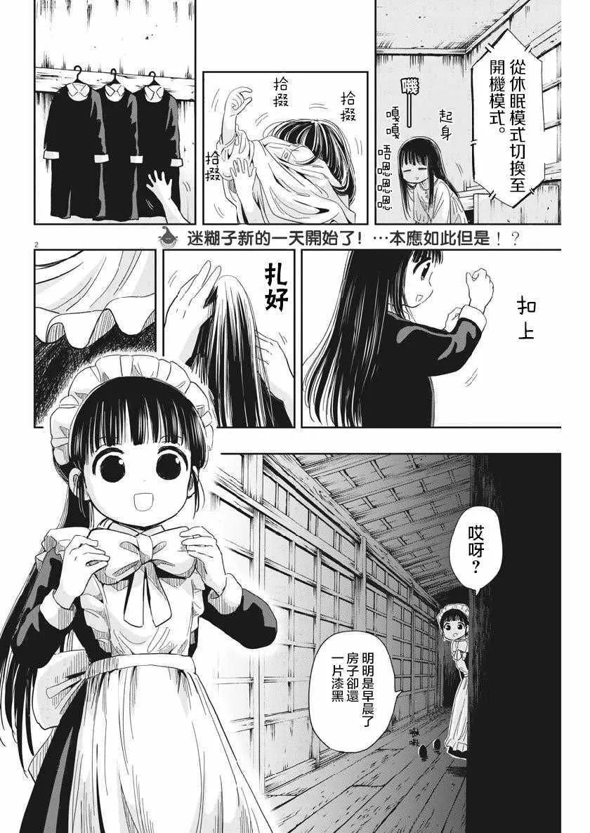 第14话 第2页