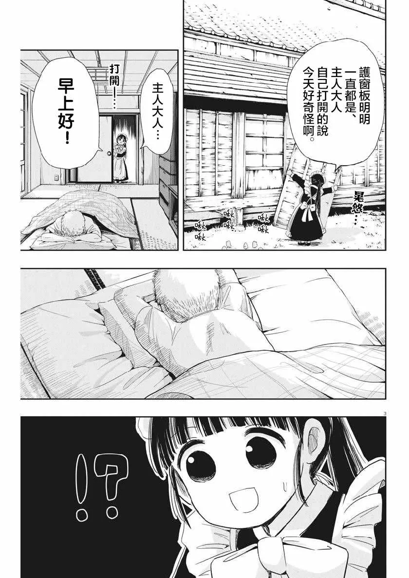 第14话 第3页