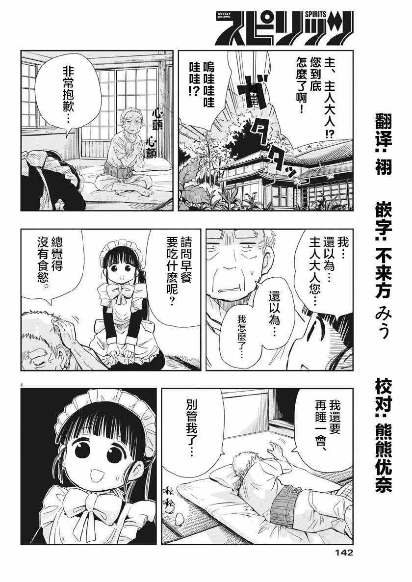第14话 第4页