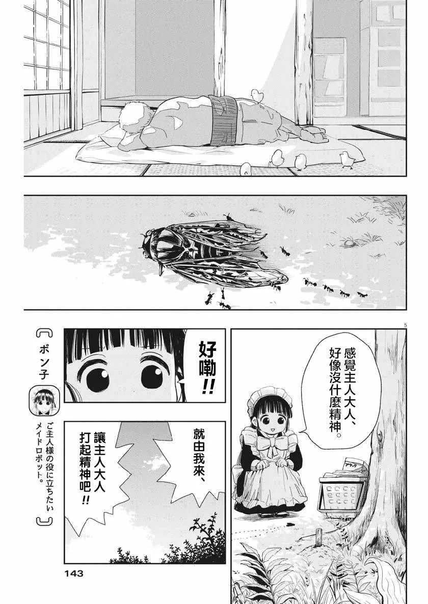 第14话 第5页