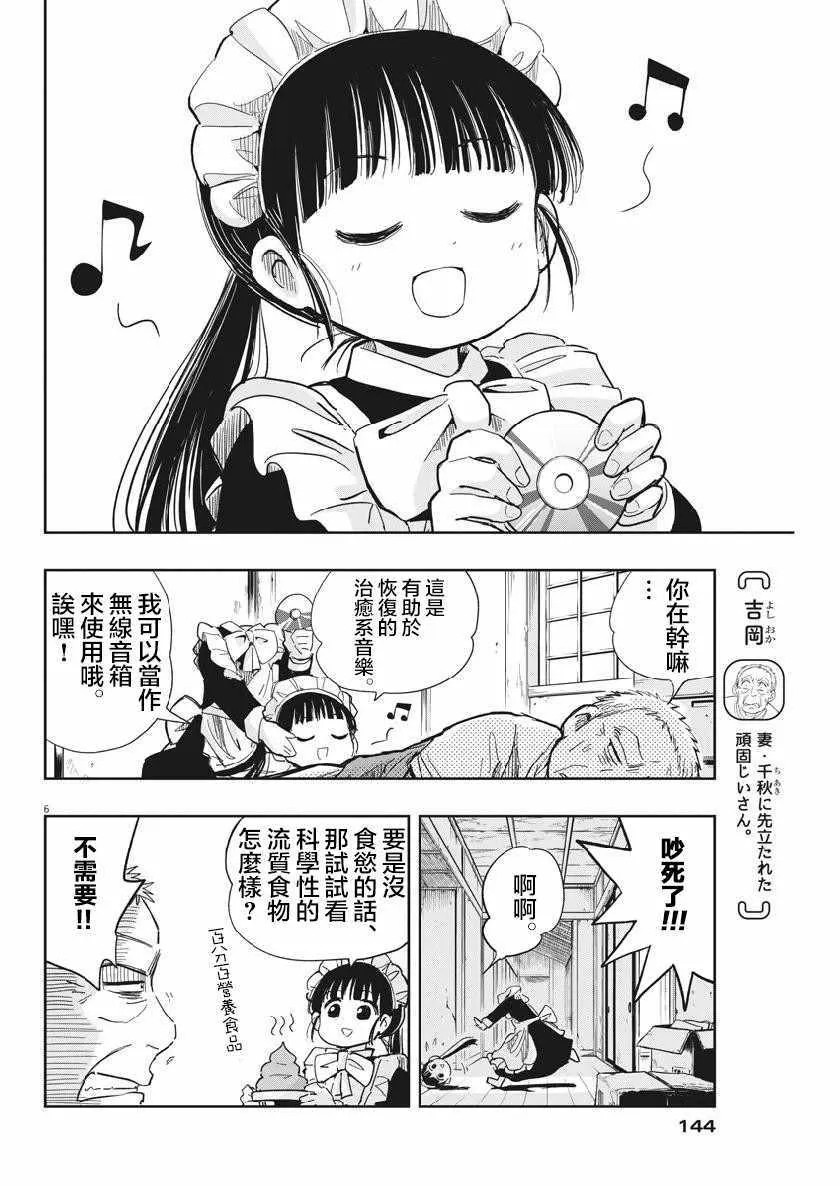 第14话 第6页