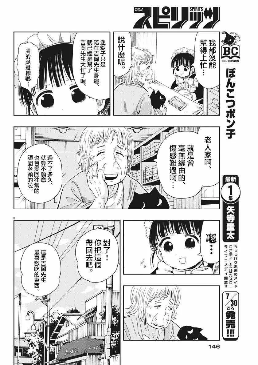 第14话 第8页