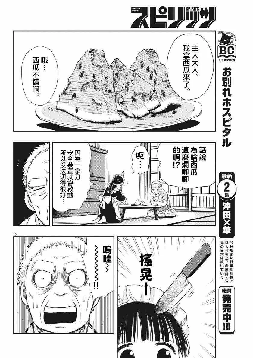 第14话 第10页