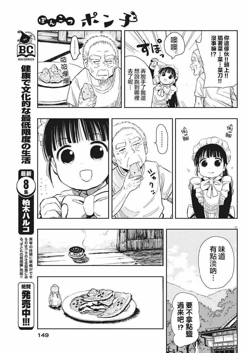 第14话 第11页