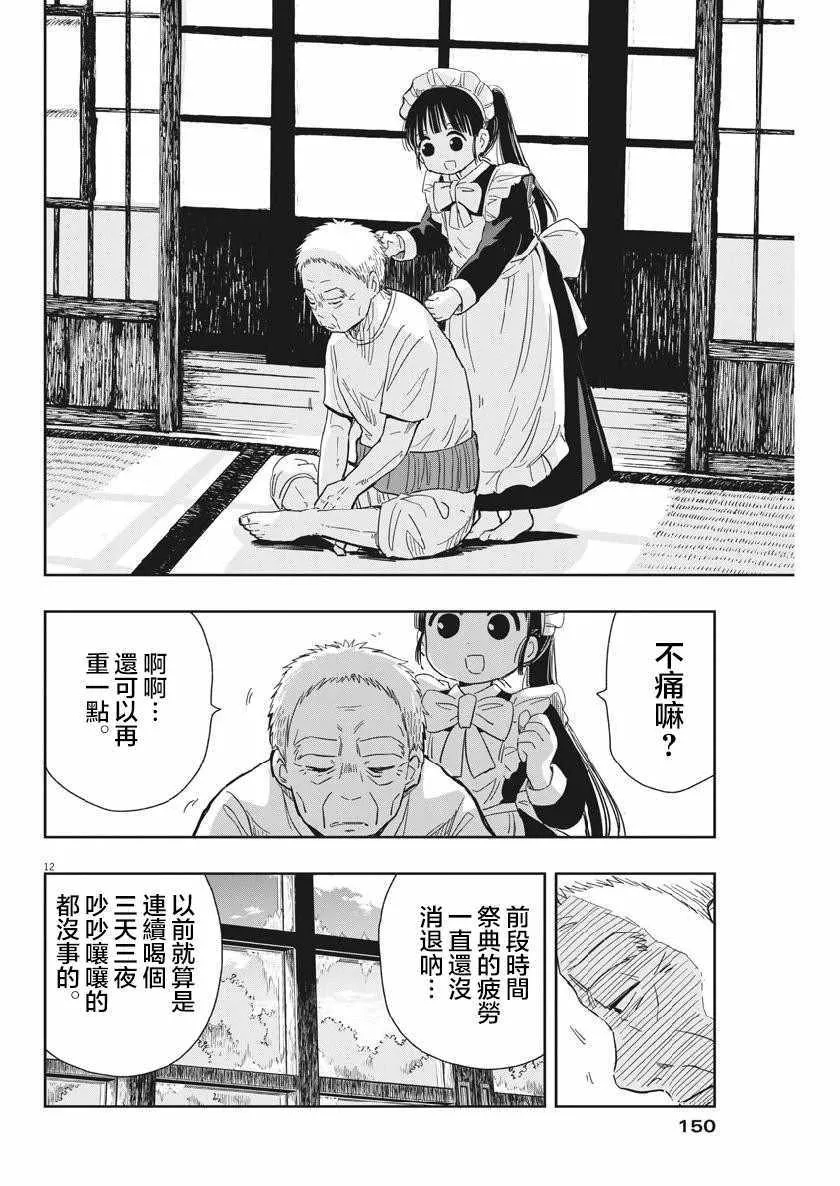 第14话 第12页