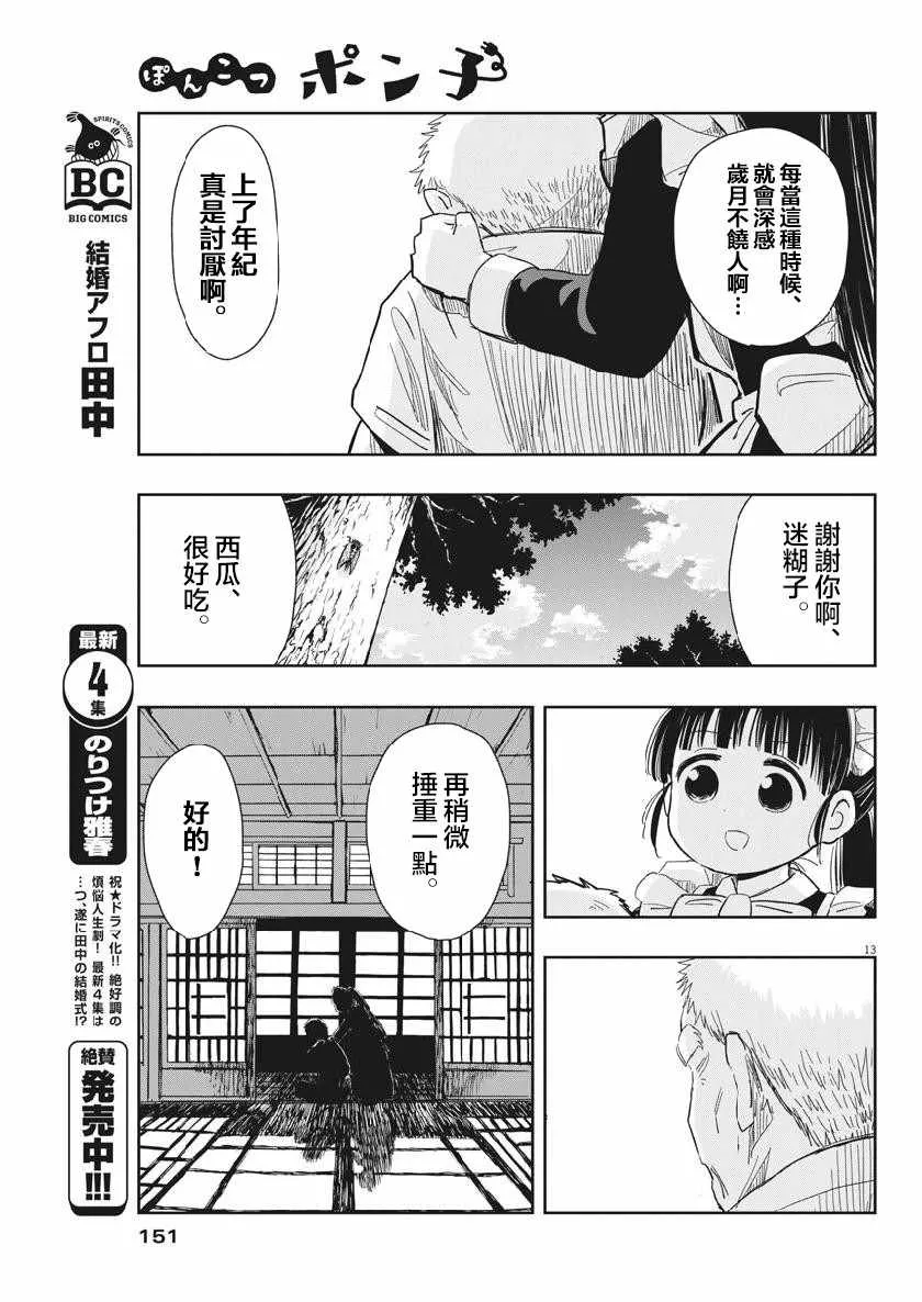 第14话 第13页
