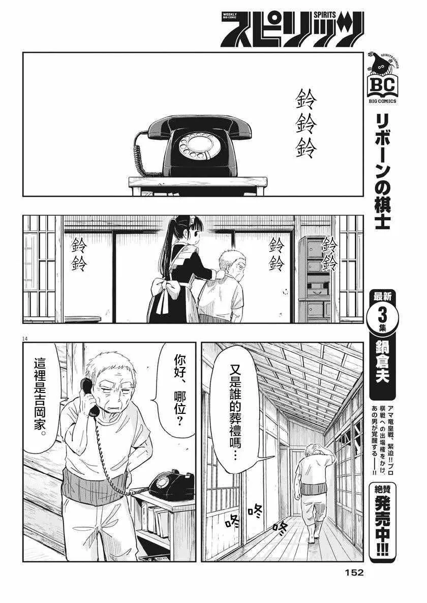 第14话 第14页