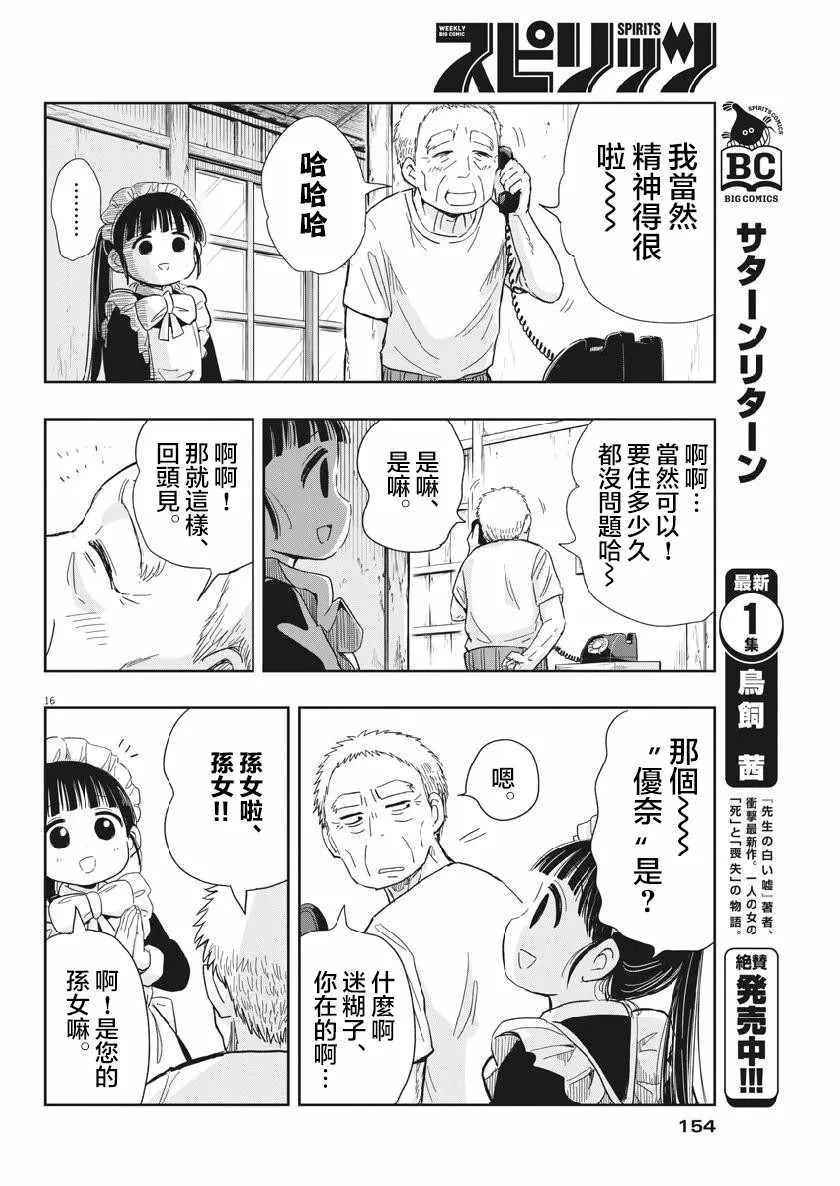 第14话 第16页