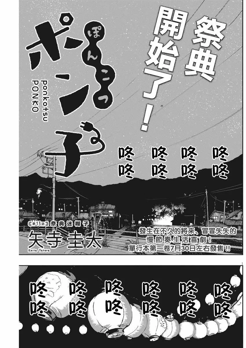 第13话 第1页