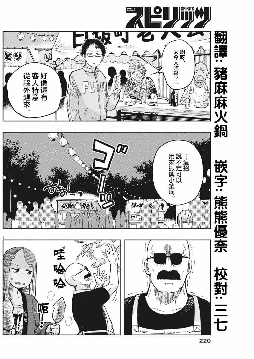 第13话 第6页