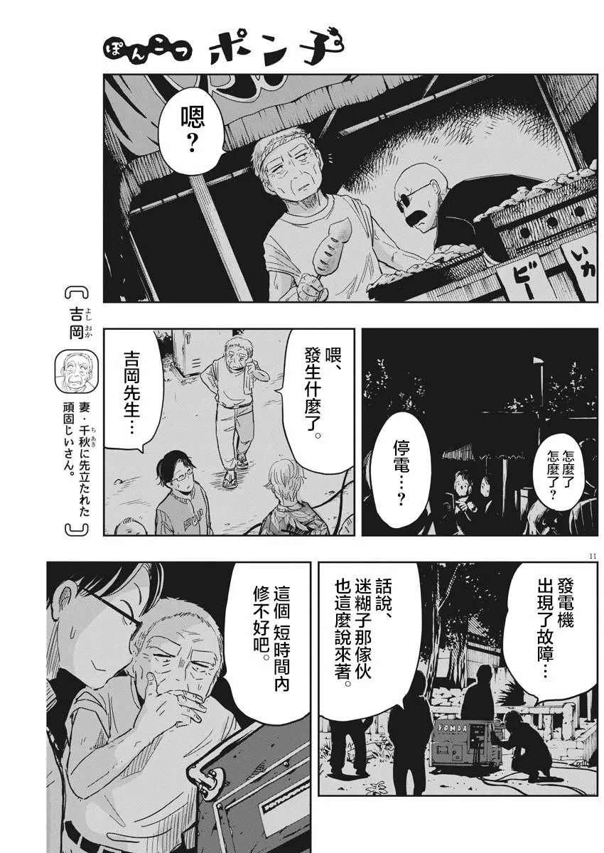 第13话 第11页