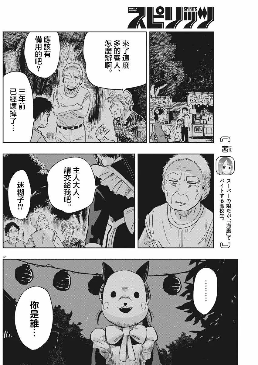 第13话 第12页