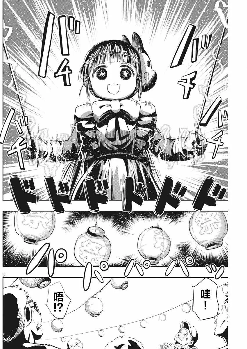 第13话 第14页