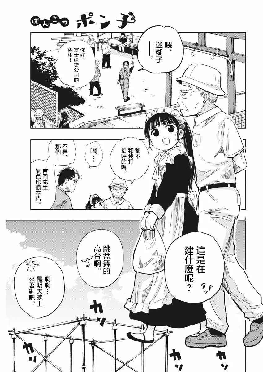 第12话 第3页