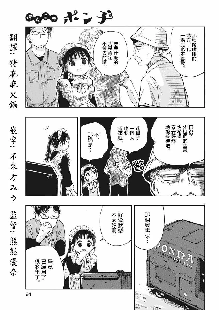 第12话 第5页