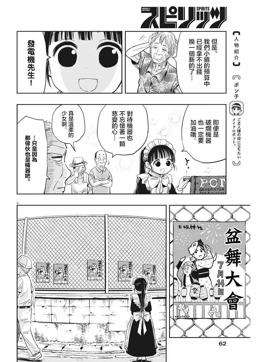 第12话 第6页