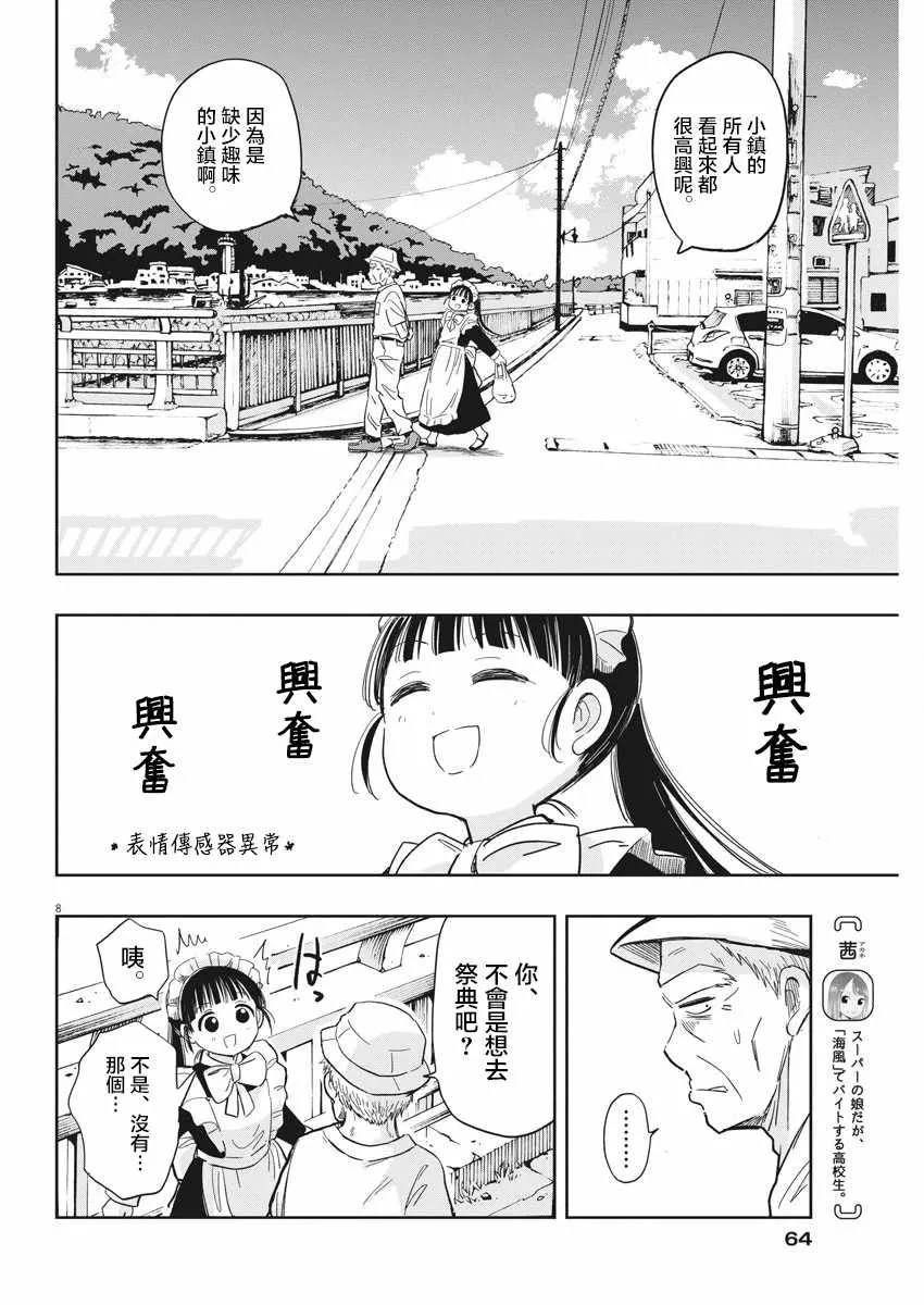 第12话 第8页