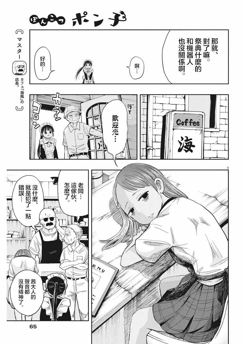 第12话 第9页
