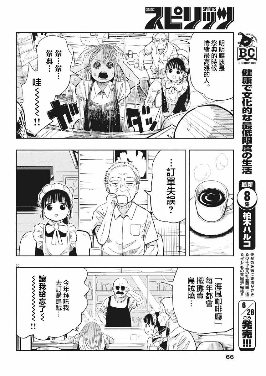 第12话 第10页