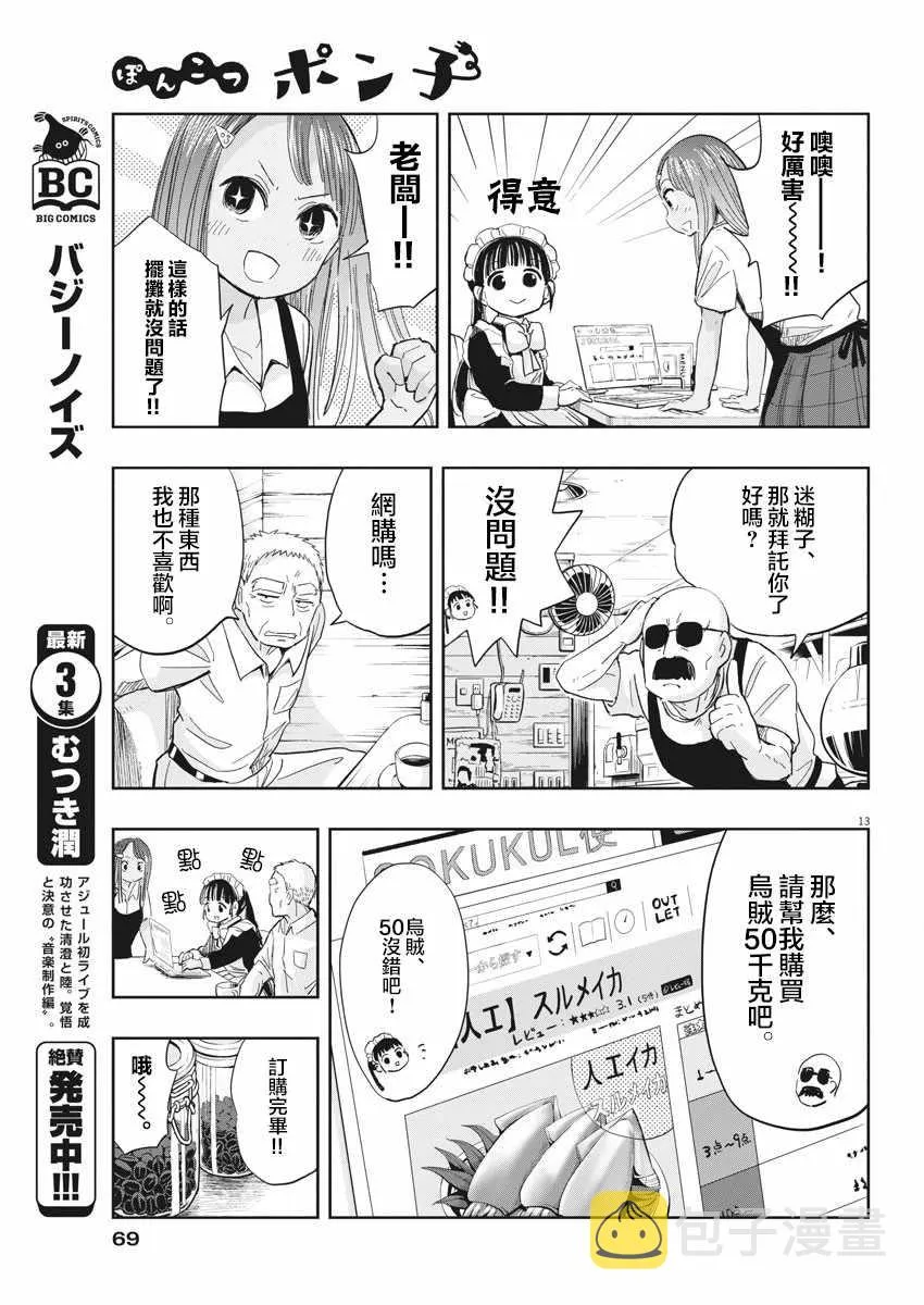 第12话 第13页