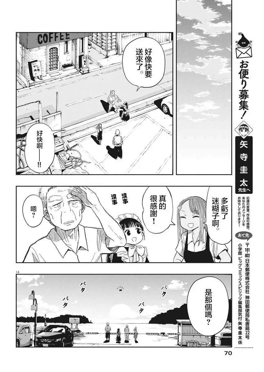 第12话 第14页