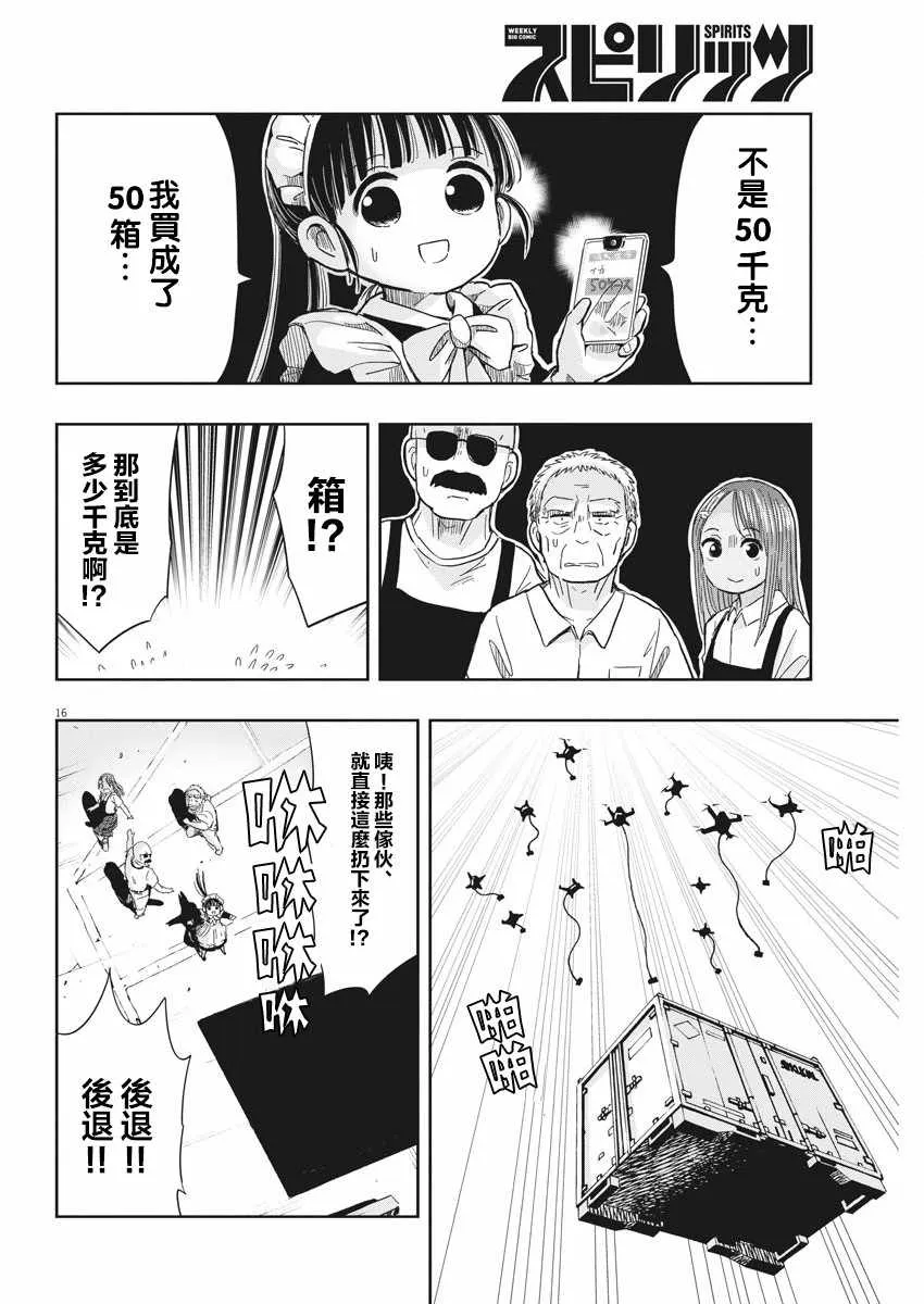 第12话 第16页