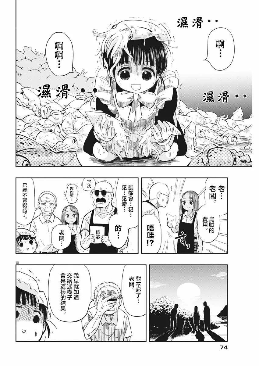 第12话 第18页
