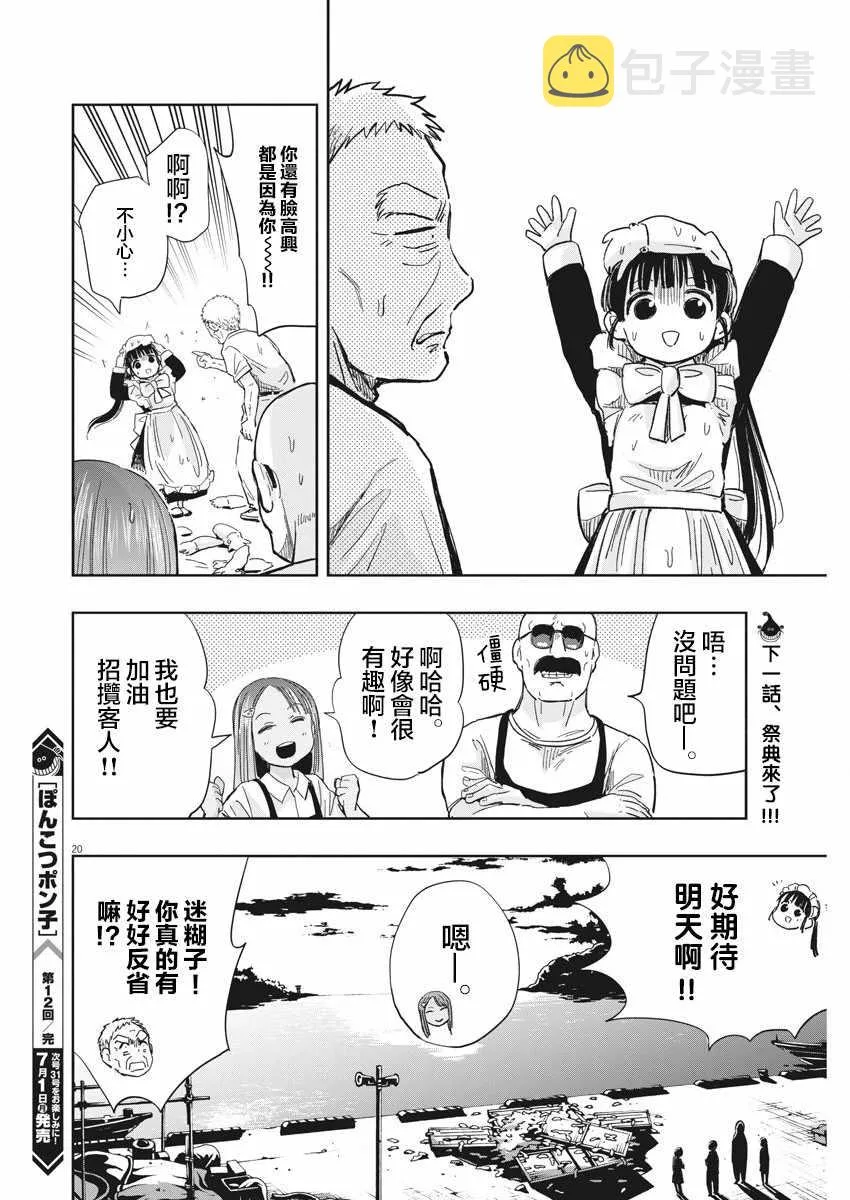 第12话 第20页